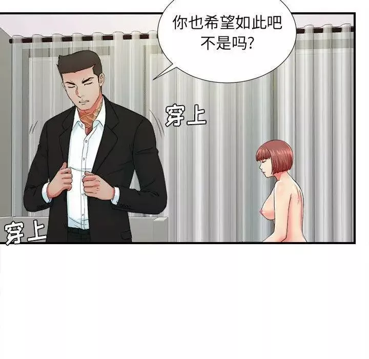 密友-第49话 - 图片 48
