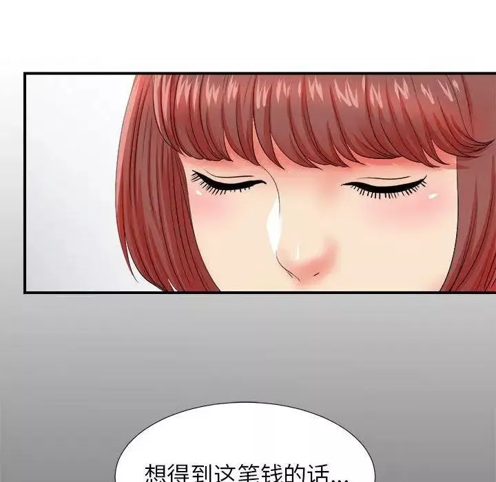 密友第49話