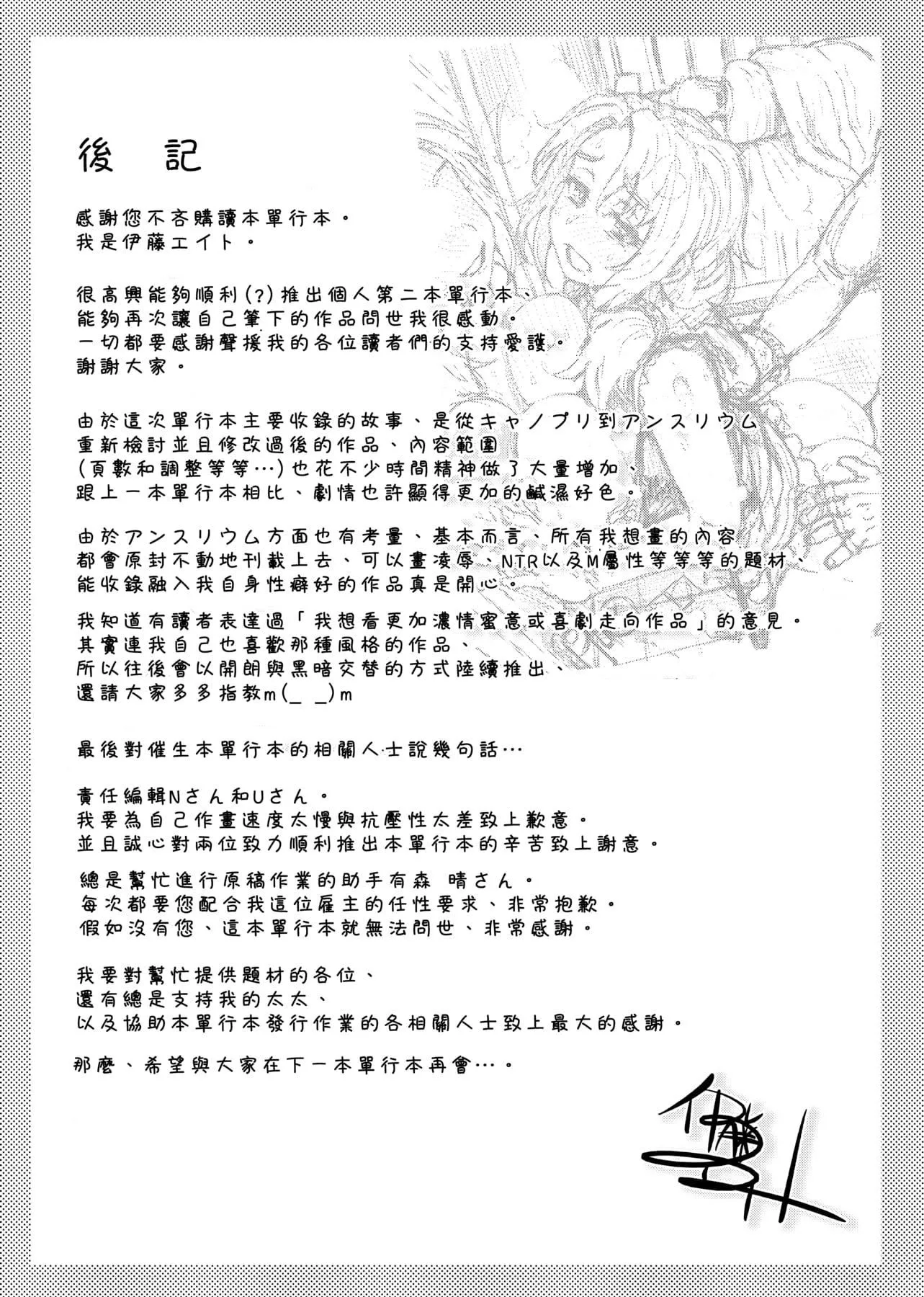 [伊藤エイト]劣情ミクスチュア[中国翻訳]-[伊藤エイト]劣情ミクスチュア[中国翻訳] - 图片 224