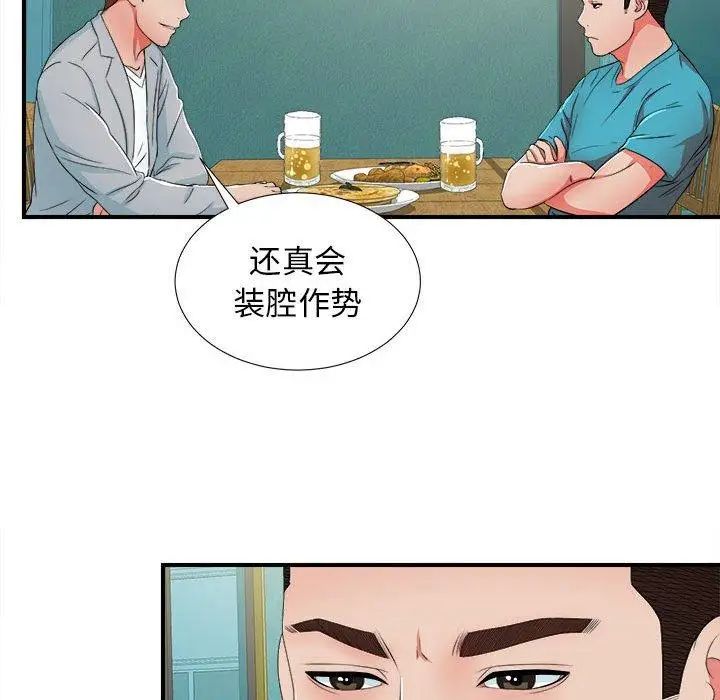 密友第49话