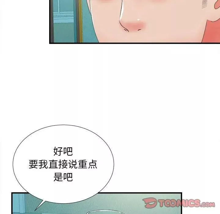 密友-第49话 - 图片 90