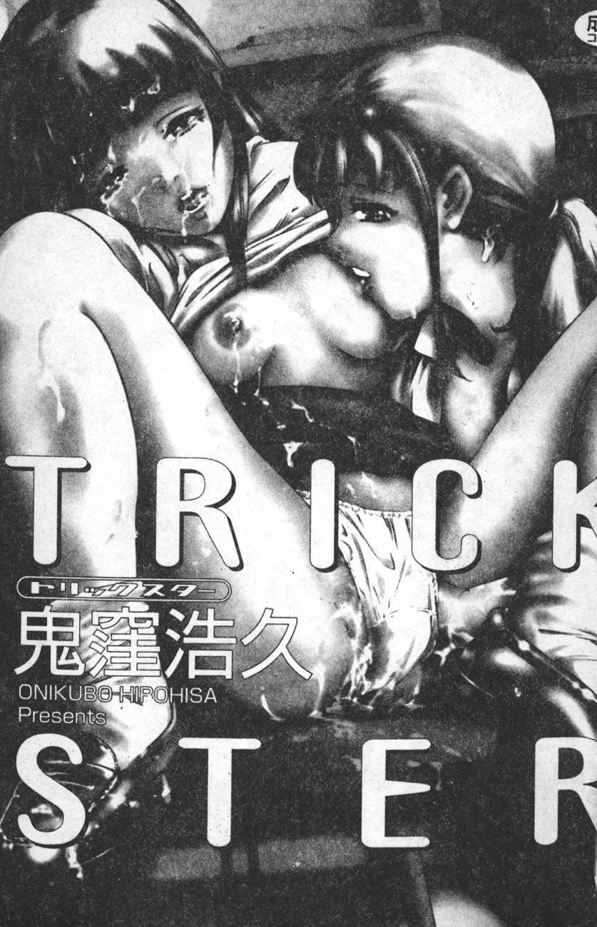 [鬼洼浩久]TRICK-STER[鬼洼浩久]TRICK-STER