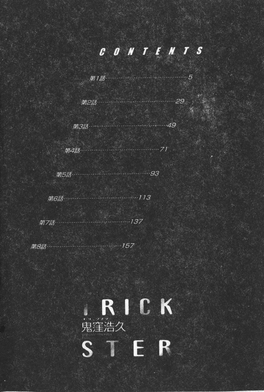 [鬼洼浩久]TRICK-STER[鬼洼浩久]TRICK-STER