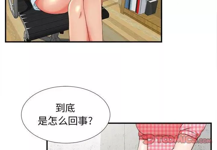 密友第50話