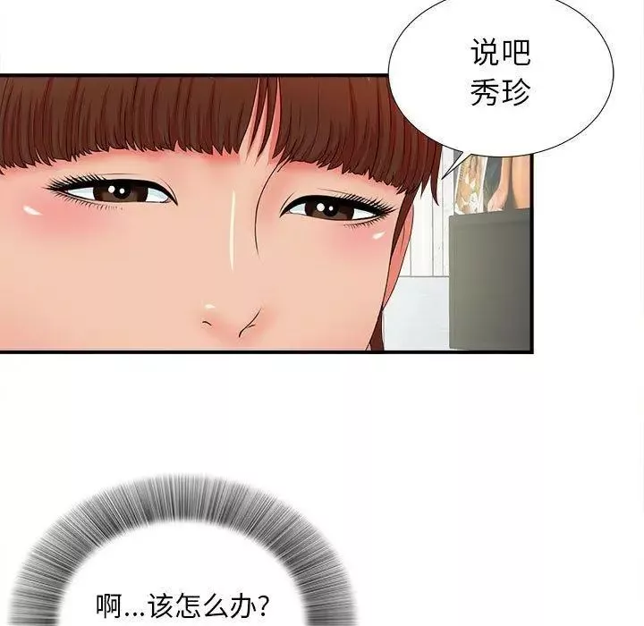 密友-第50话 - 图片 7