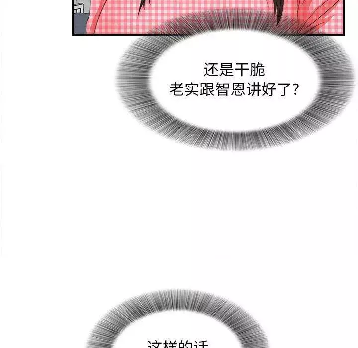 密友-第50话 - 图片 9