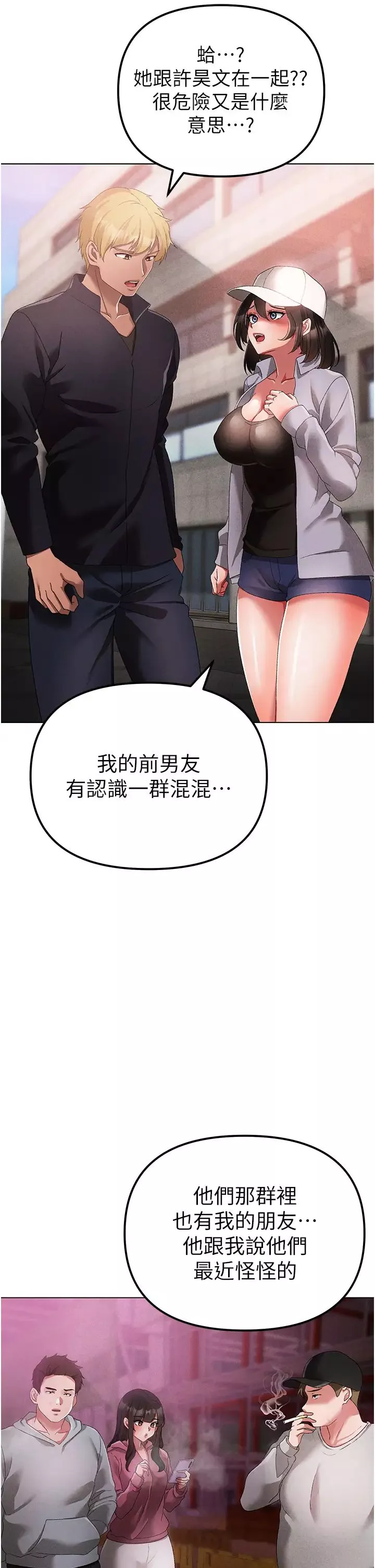 ↖㊣煞气a猛男㊣↘-第21话-交往第一天的「纪念」 - 图片 50