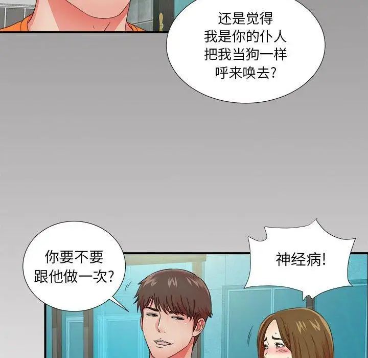 密友第50话