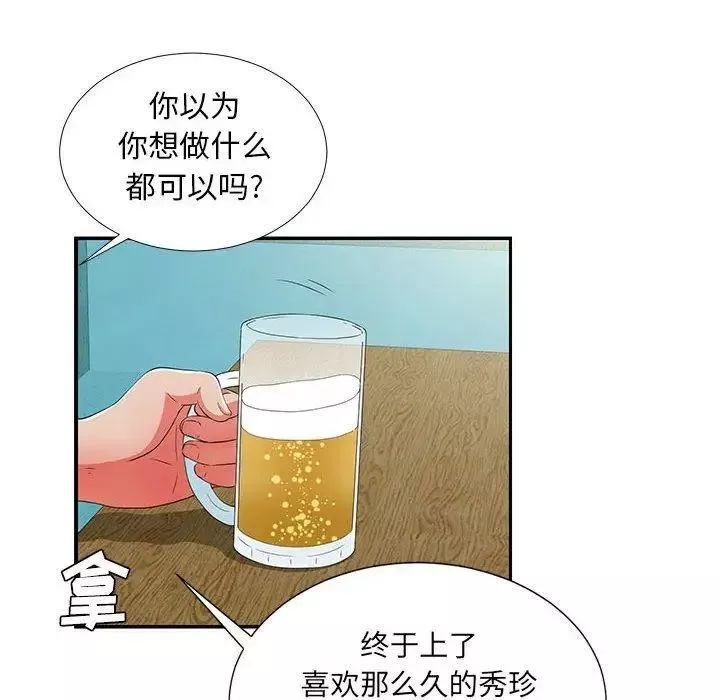 密友-第50话 - 图片 43