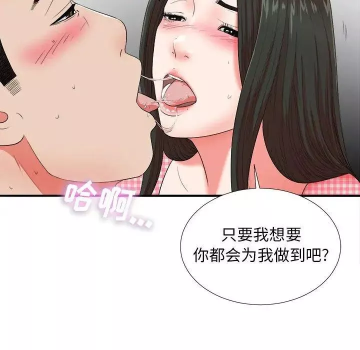 密友-第50话 - 图片 86