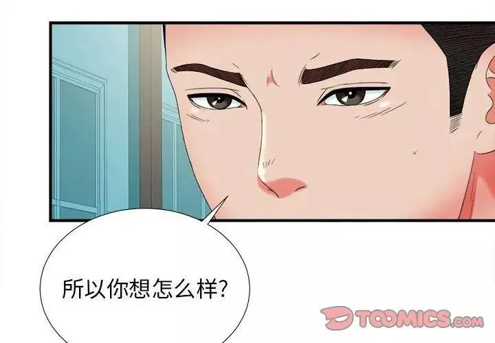 密友第51話