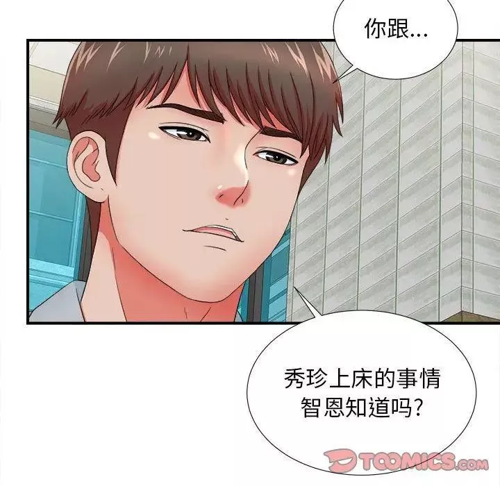 密友第51話
