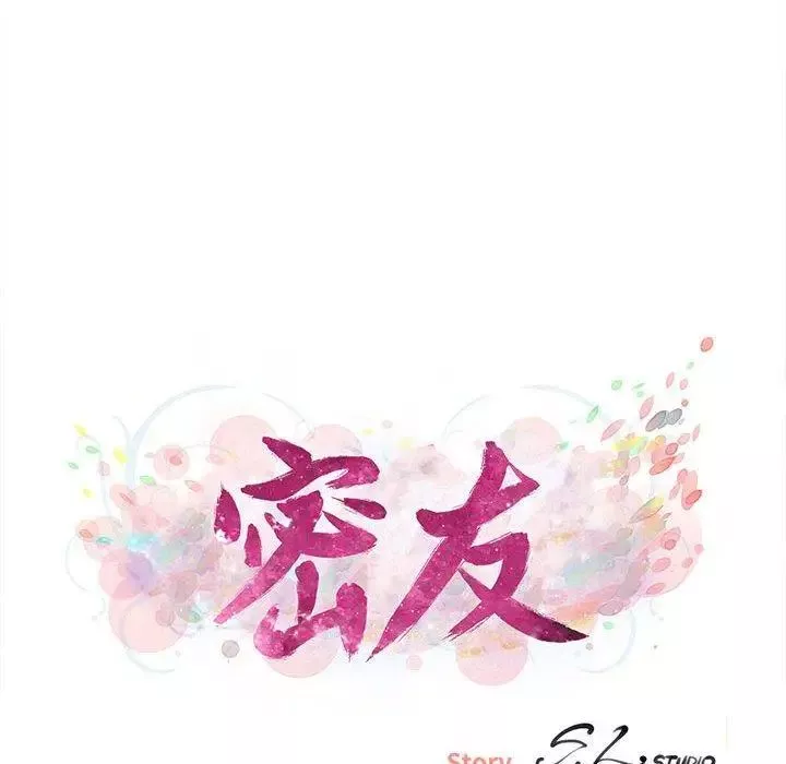 密友第51話