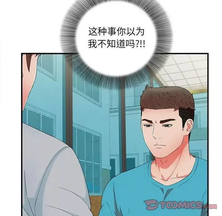 密友-第51话 - 图片 18