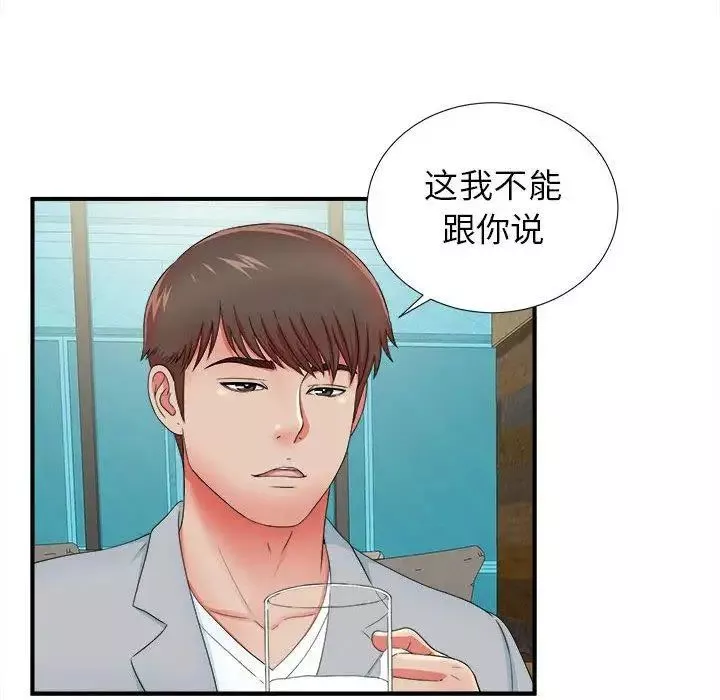 密友-第51话 - 图片 27