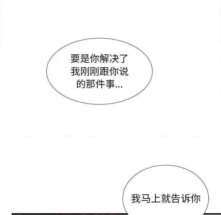 密友-第51话 - 图片 28