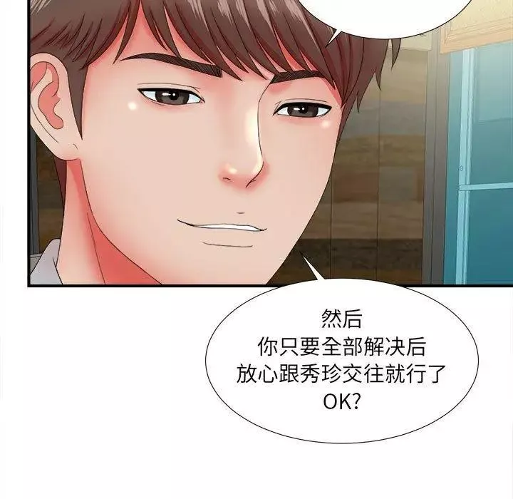 密友第51話