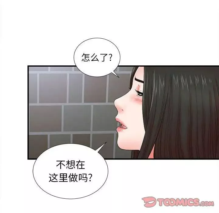 密友第51話
