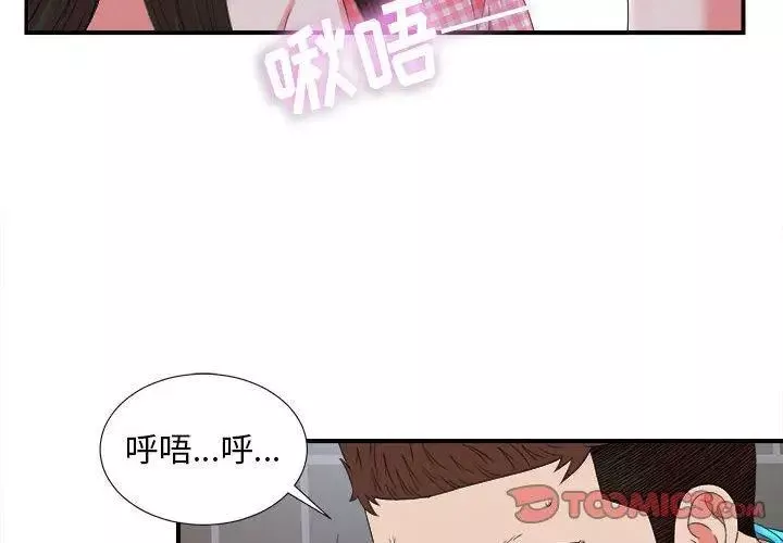 密友-第52话 - 图片 2