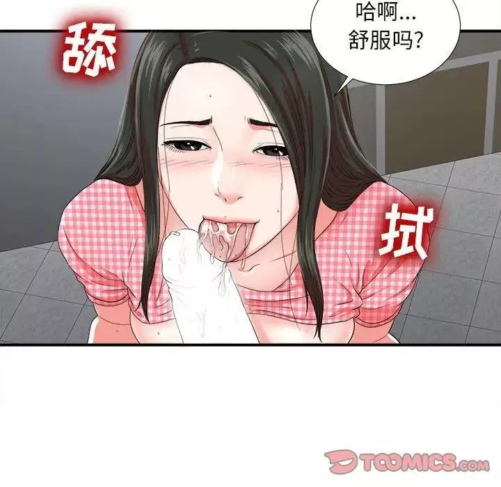 密友-第52话 - 图片 6