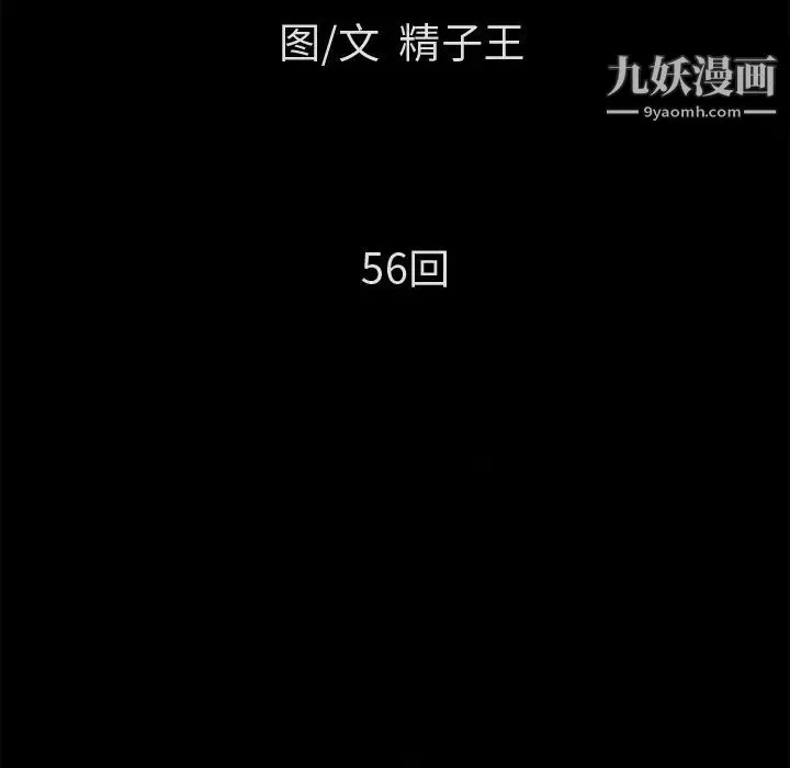 超乎想像第56话
