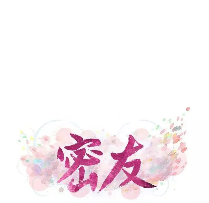 密友第52話