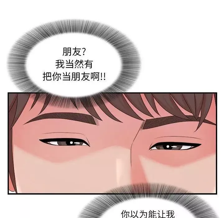 密友-第52话 - 图片 25
