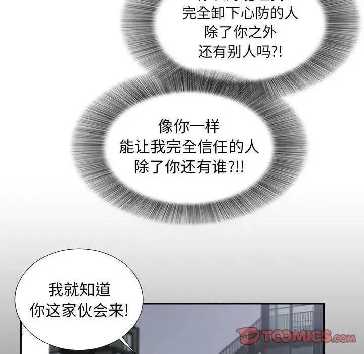 密友-第52话 - 图片 26