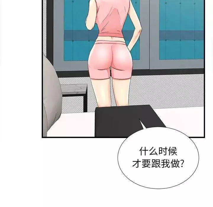 密友-第52话 - 图片 43