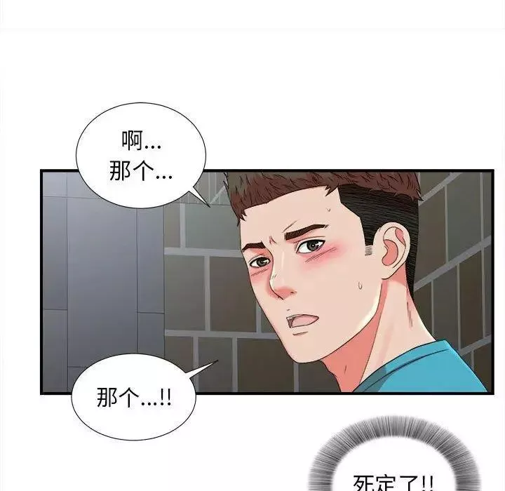 密友第52話