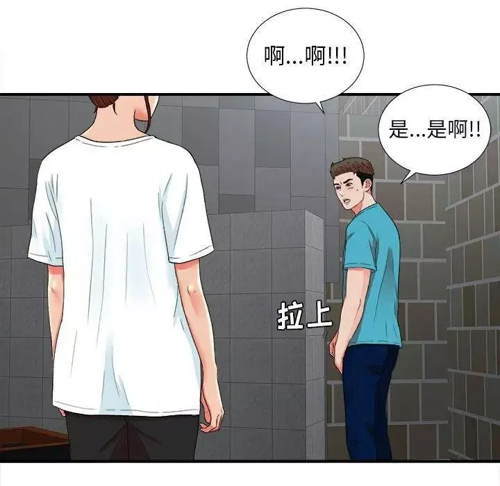 密友-第52话 - 图片 68