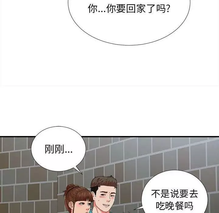 密友-第52话 - 图片 76