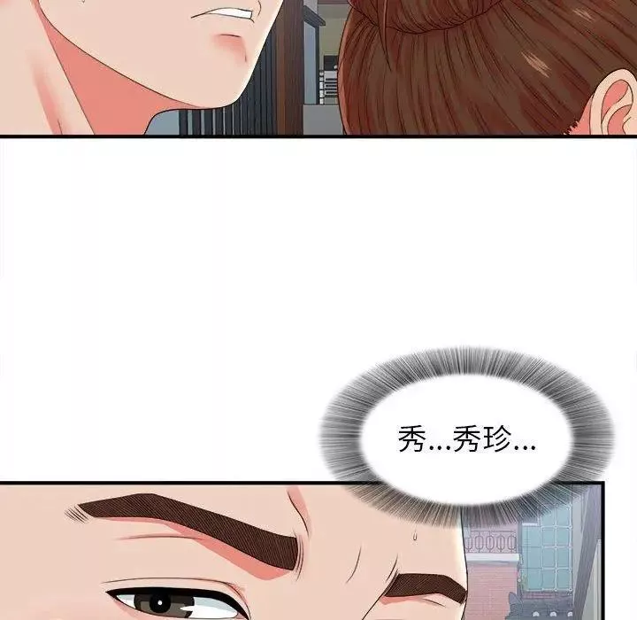 密友-第52话 - 图片 80