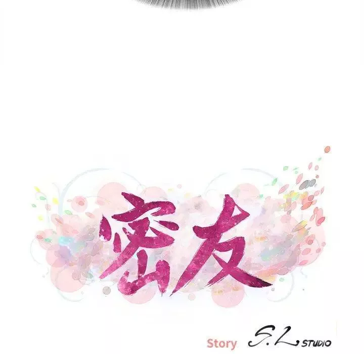 密友第53話