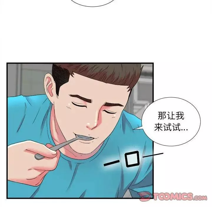 密友第53話