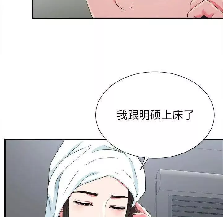 密友-第53话 - 图片 40