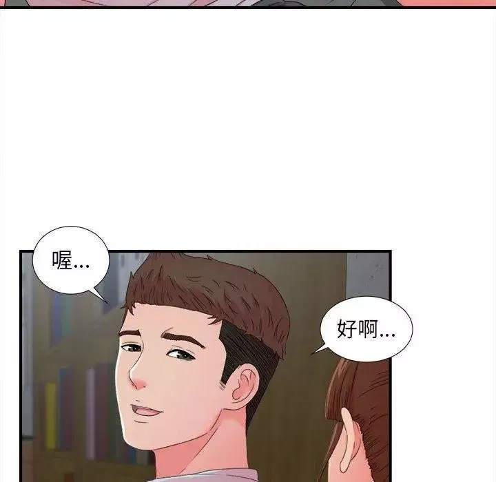 密友第53話