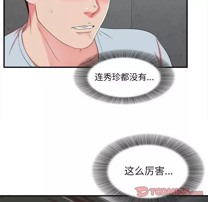 密友第53話