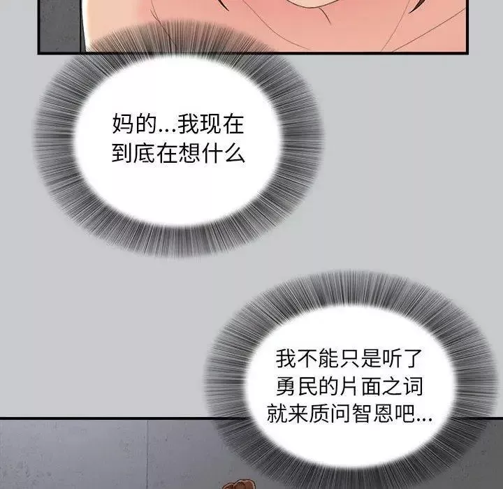 密友-第54话 - 图片 29