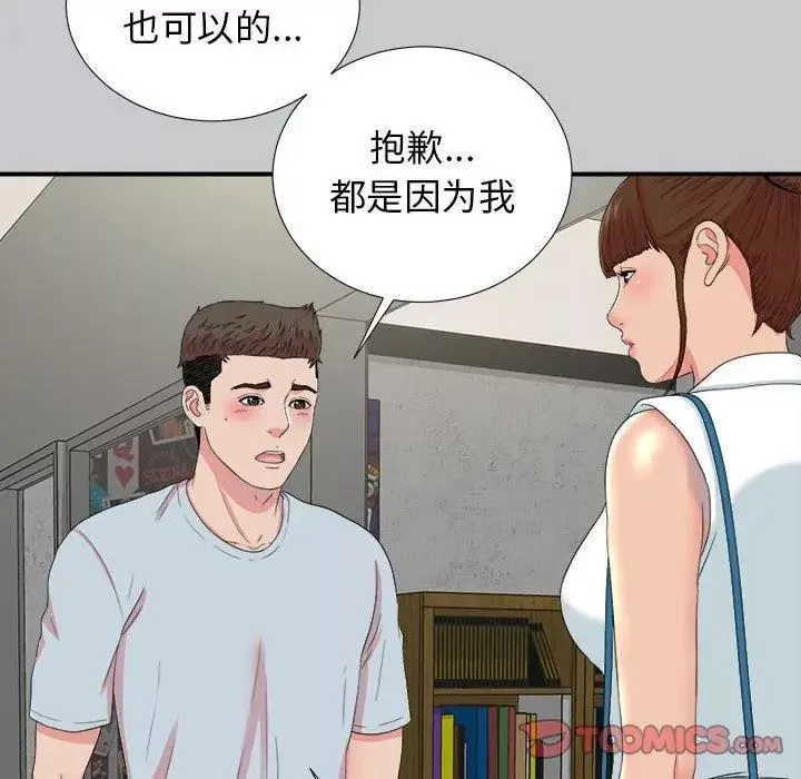 密友-第54话 - 图片 68