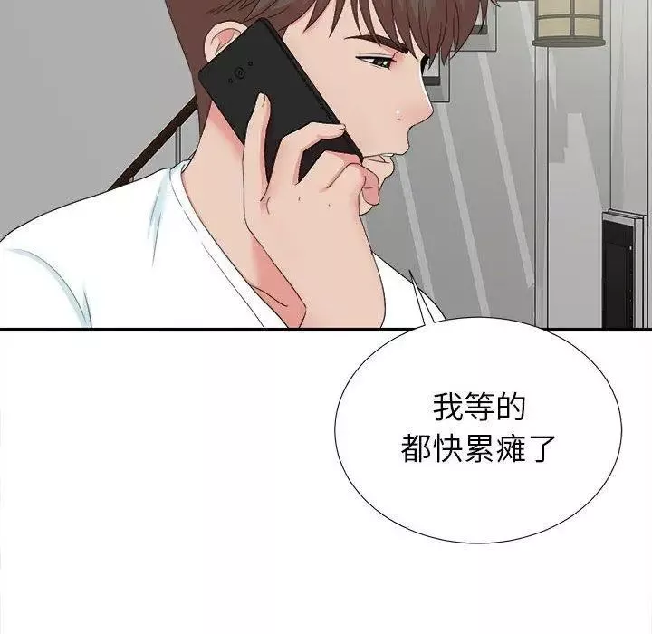 密友第54話