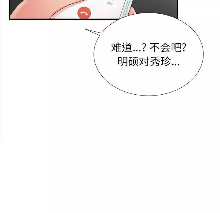 密友第55話