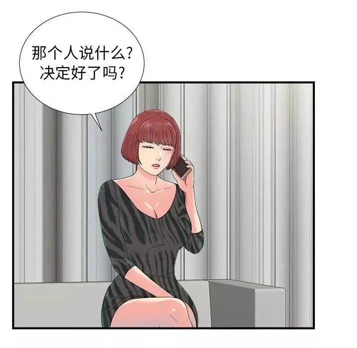密友第55話
