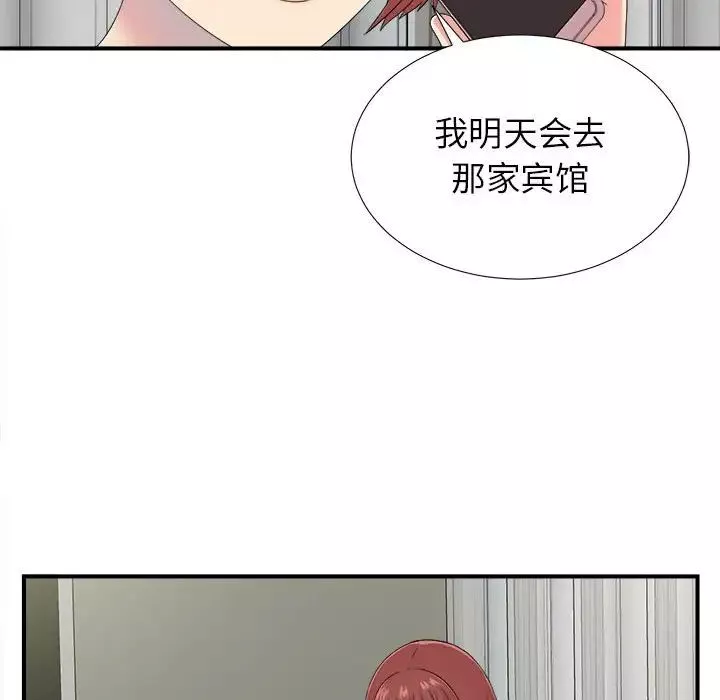 密友第55話