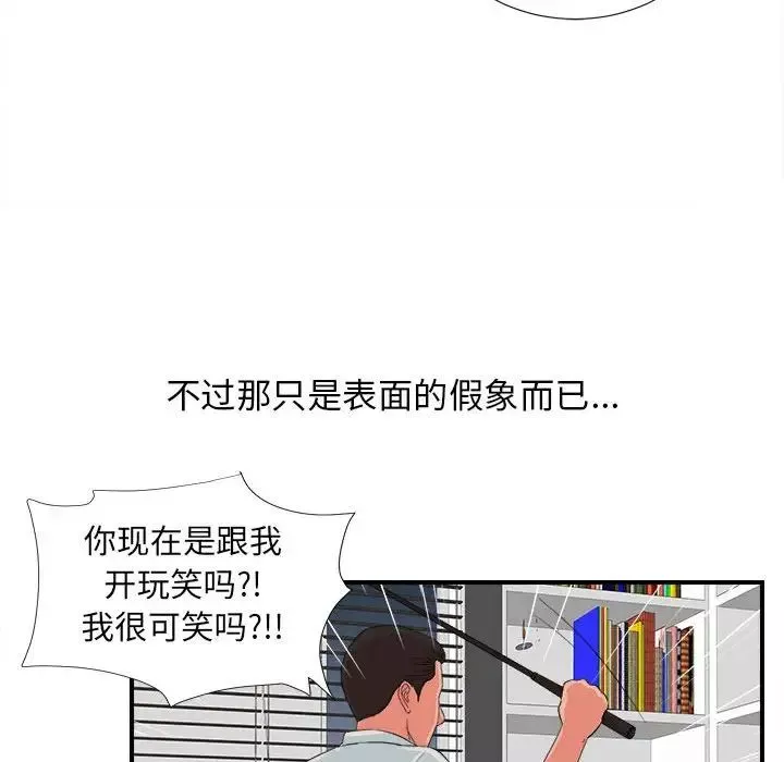 密友-第55话 - 图片 63