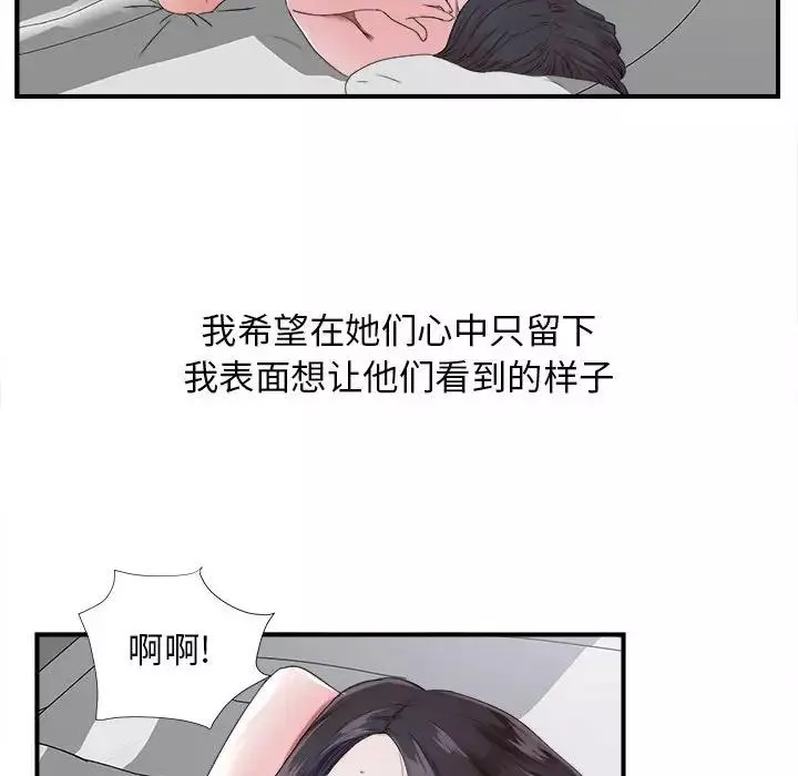 密友第55話