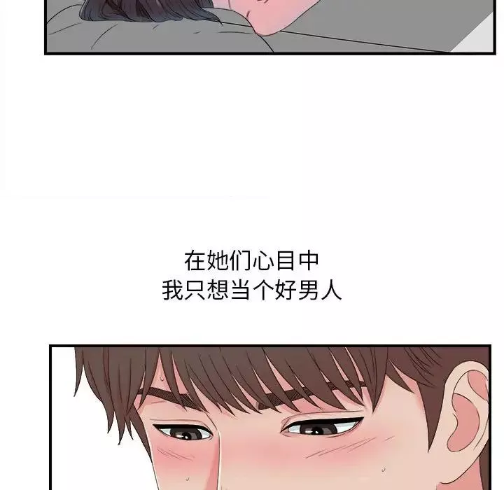 密友-第55话 - 图片 71