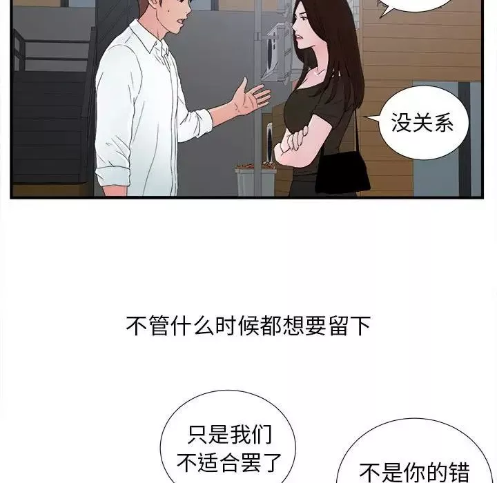 密友第55話