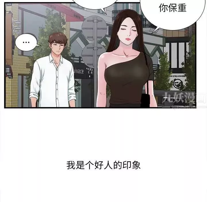 密友-第55话 - 图片 74