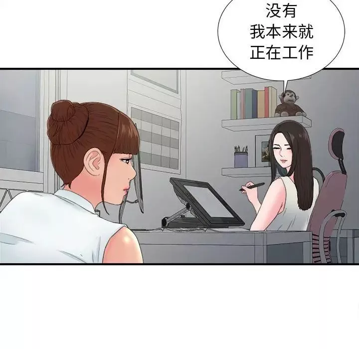 密友第55話